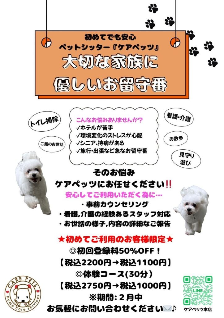 2月中のカウンセリングご予約で初回登録料半額